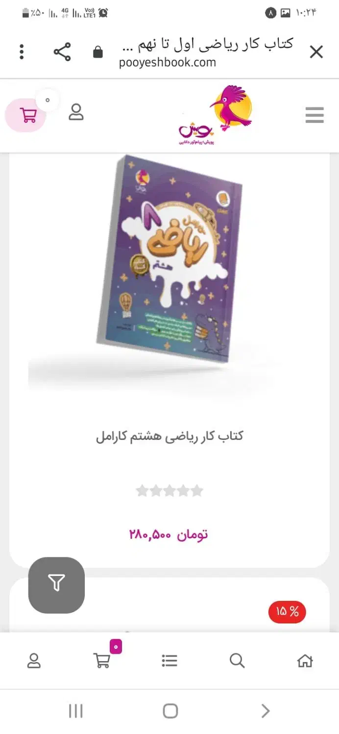 کتاب کارهفتم|لوازم التحریر|باغ بهادران, |دیوار