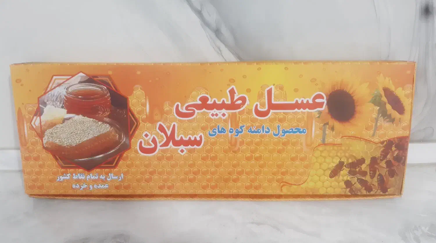 عسل صدرصد طبیعی سبلان|خوردنی و آشامیدنی|تهران, شوش (باغ آذری)|دیوار