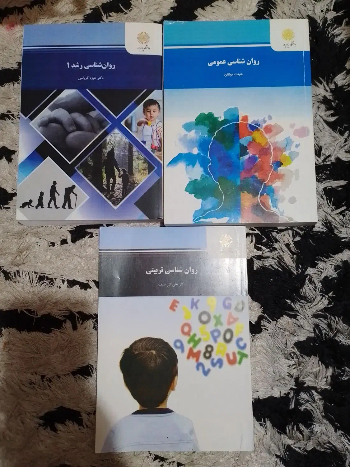 کتاب روان شناسی روانشناسی پیام نور|کتاب و مجله آموزشی|تهران, دردشت|دیوار