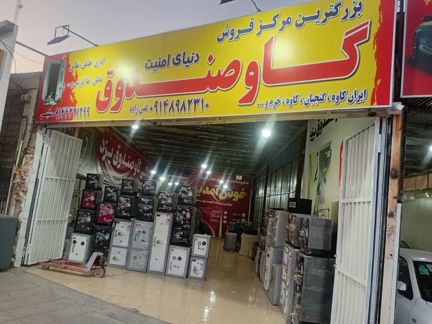 گاوصندوق ایمن کاو|ابزارآلات|یزد, |دیوار