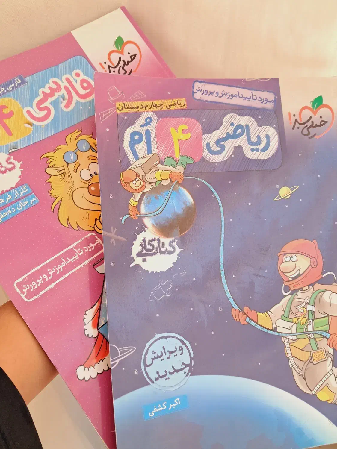 کتاب خیلی سبز ریاضی وفارسی پایه چهارم|کتاب و مجله آموزشی|شیراز, شهرک قمشه|دیوار