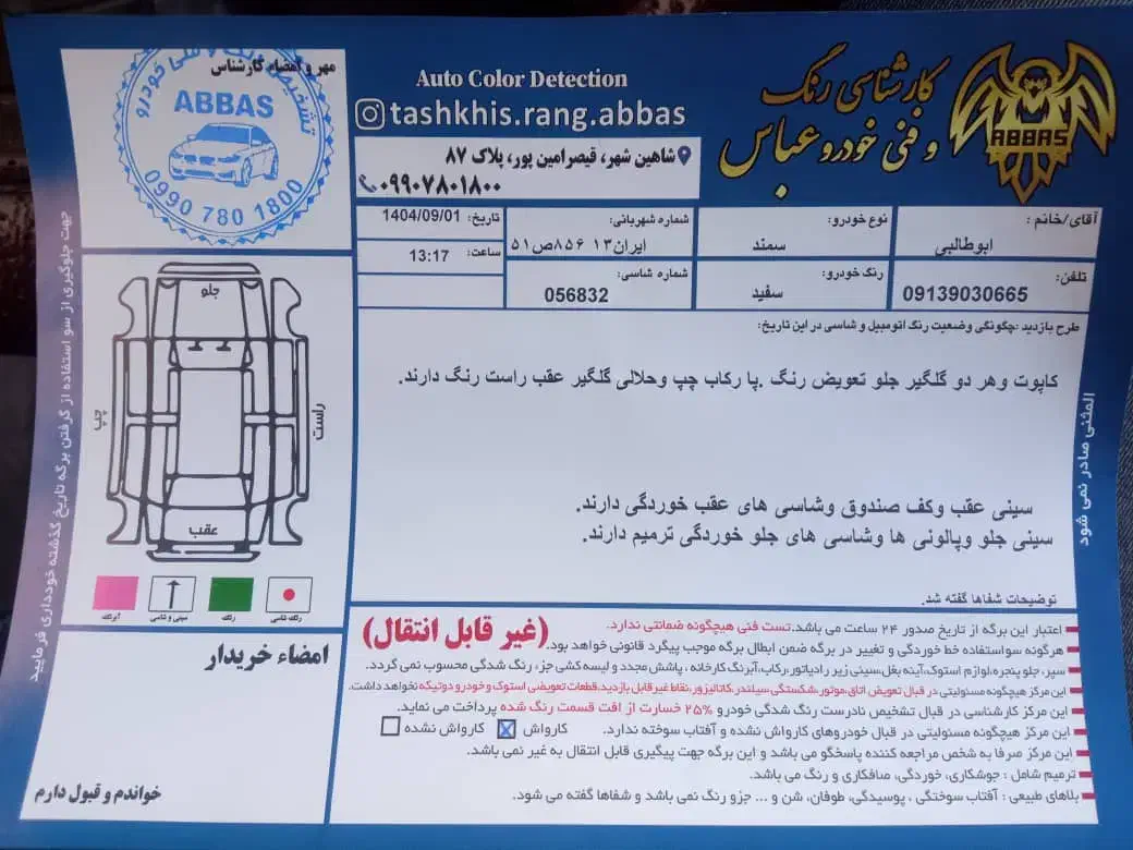 سمند دوگانه سوز Ef7|خودرو سواری و وانت|اصفهان, شیخ اشراق|دیوار