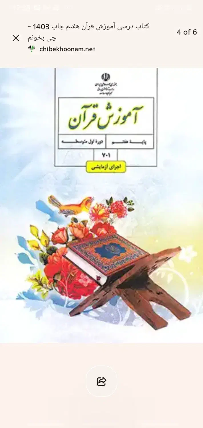 تدریس خصوصی قرآن و حفظ جزء 30|خدمات آموزشی|مشهد, عبادی|دیوار