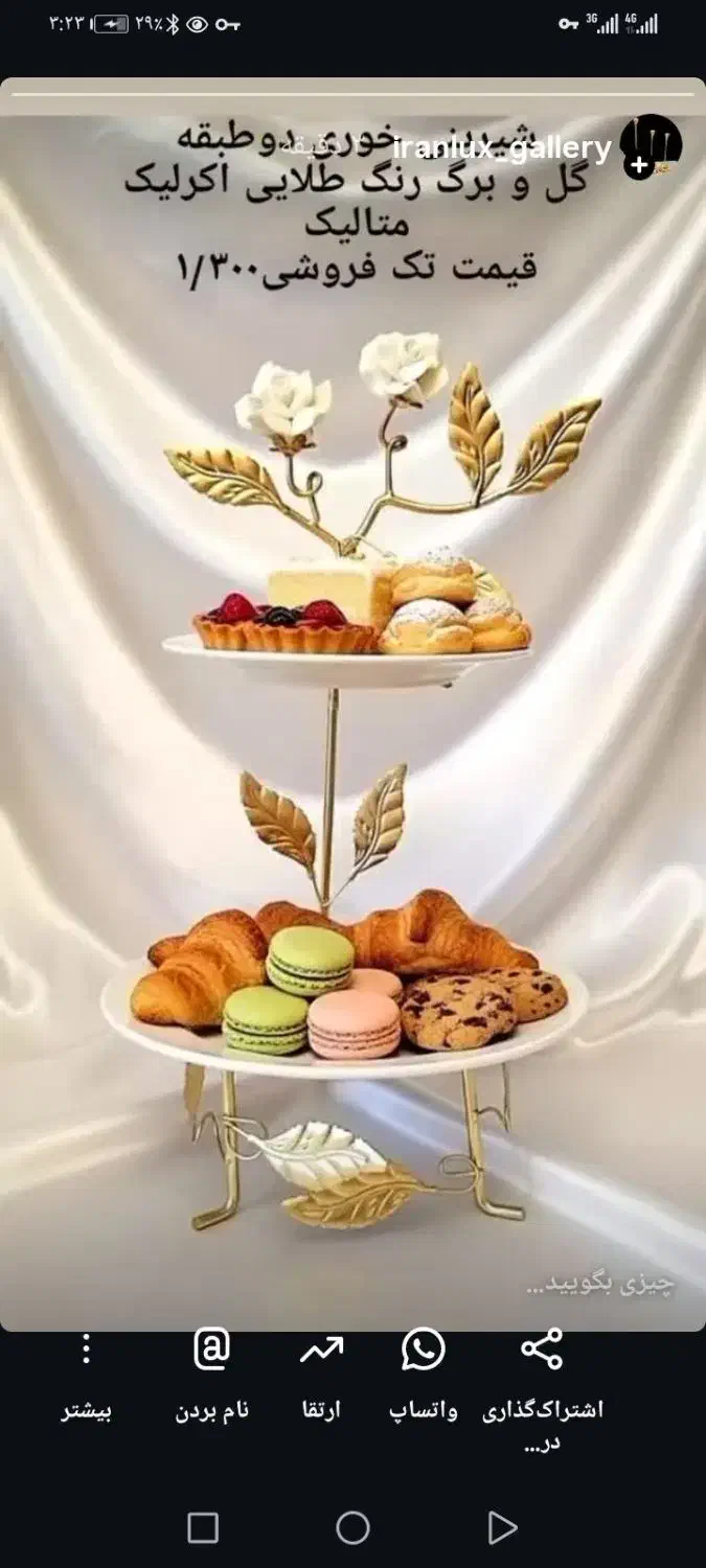 گروه تولیدیiranluxمیوه خوری شکلات آجیل هفت سین کاد|ظروف سرو و پذیرایی|تهران, بازار|دیوار