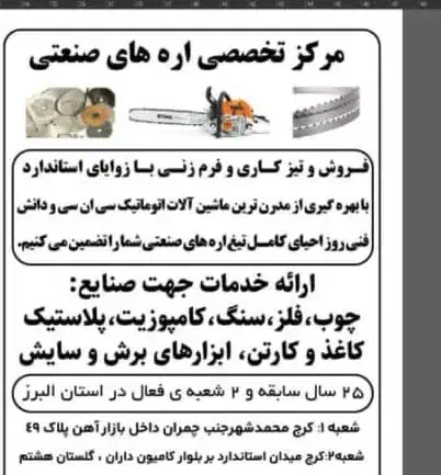 تیغ رنده،الماسه،آتشی،نواری،لبه تیز و چاقویی کاتر|فروشگاه و مغازه|کرج, مجتمع صنفی صنعتی|دیوار