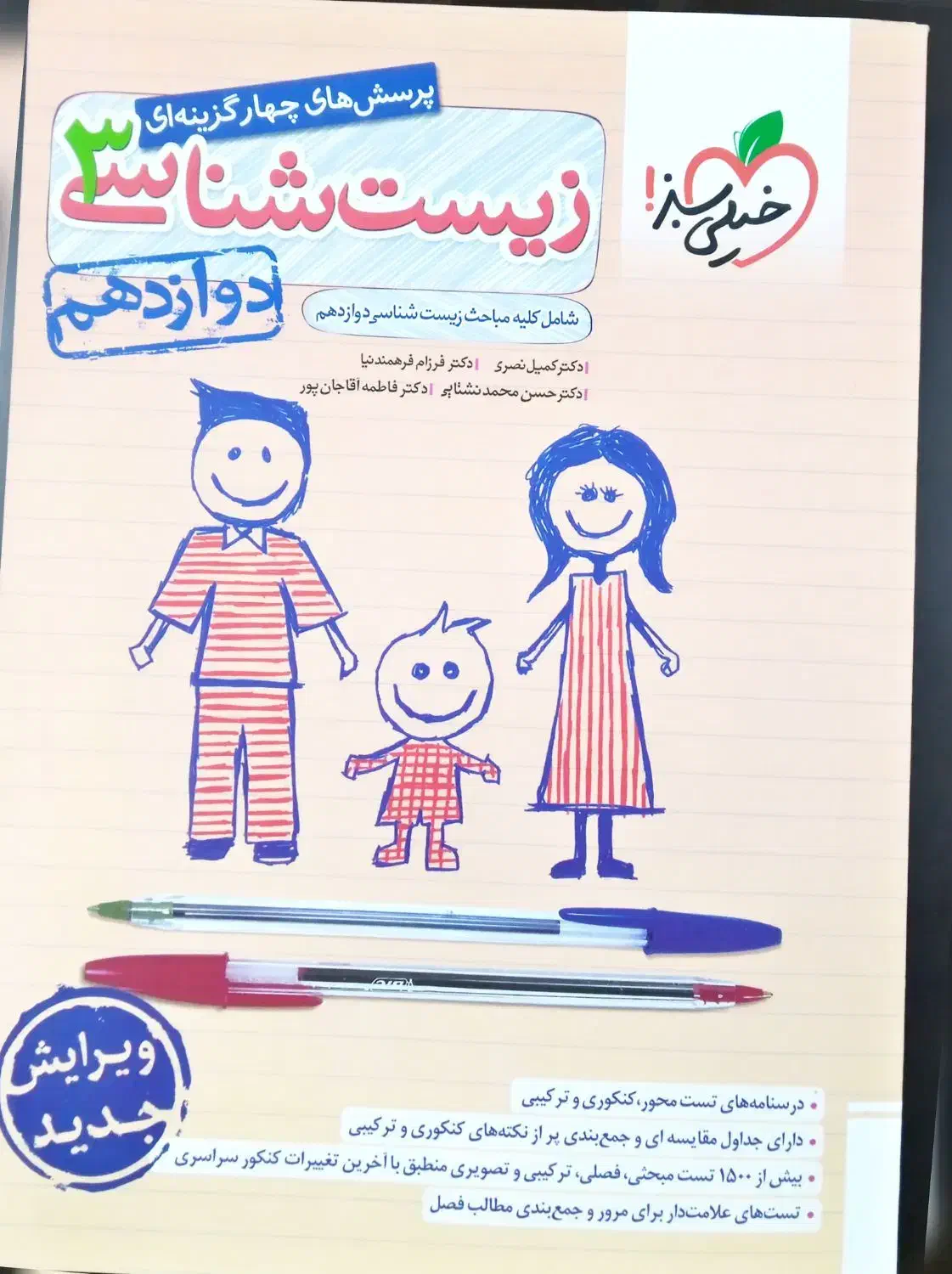 کتاب تست زیست کنکور|کتاب و مجله آموزشی|پردیس, فاز ۴|دیوار