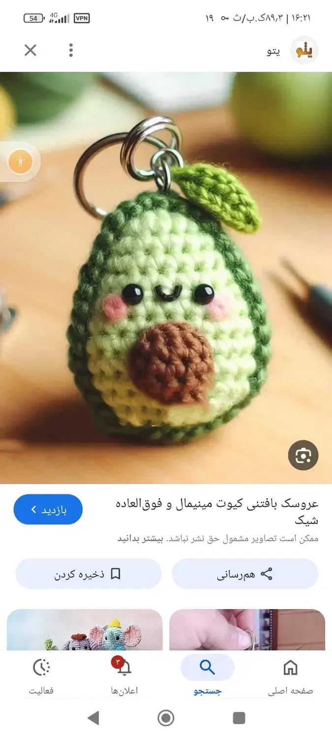 بافتن عروسک بافتنی|اسباب‌‌بازی|نطنز, |دیوار