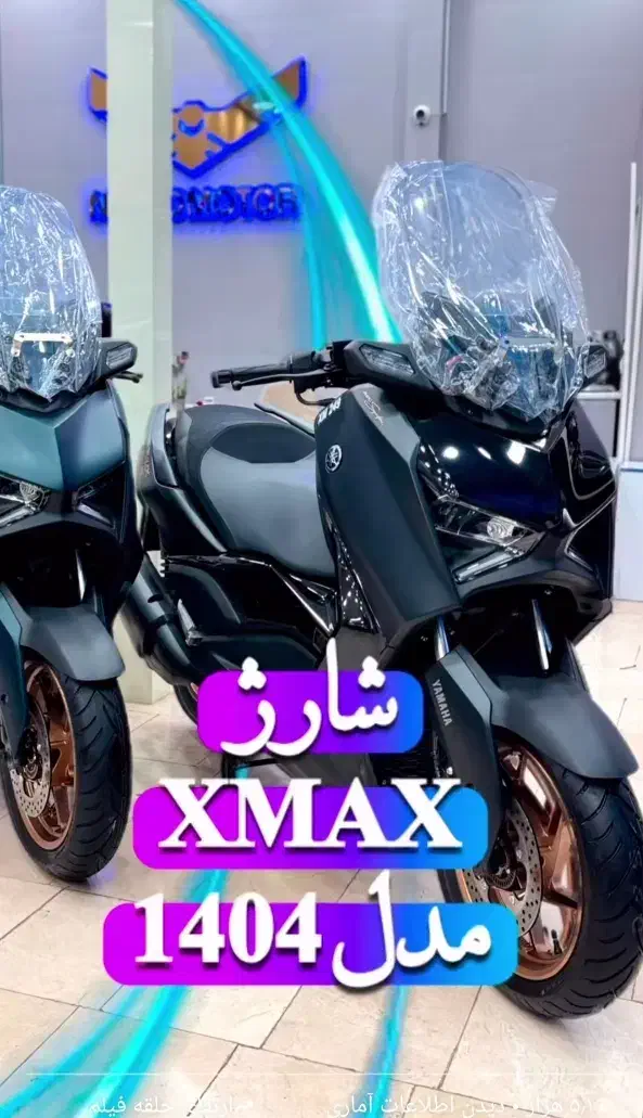 یاماها XMAX 250 خشک 1404|موتورسیکلت|قرچک, زیبا شهر|دیوار