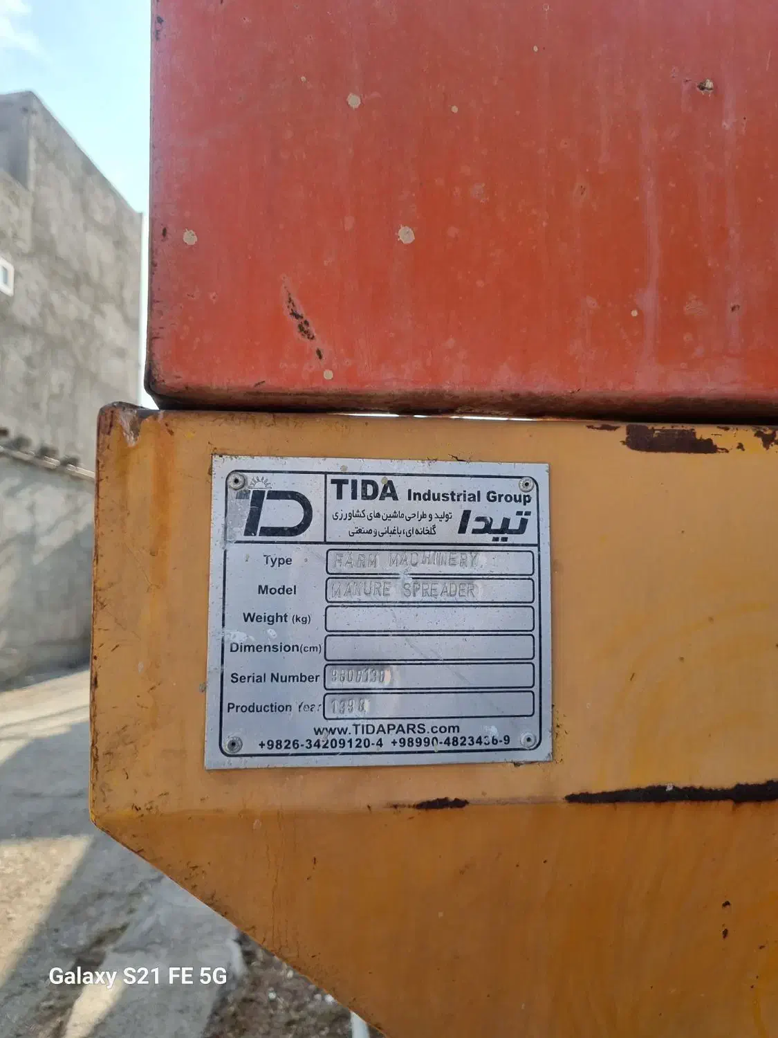 کود پاش|ماشینآلات صنعتی|گیان, |دیوار