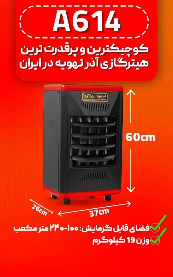 مینی هیتر گازی آذرتهویه|بخاری، هیتر، شومینه|یزد, |دیوار