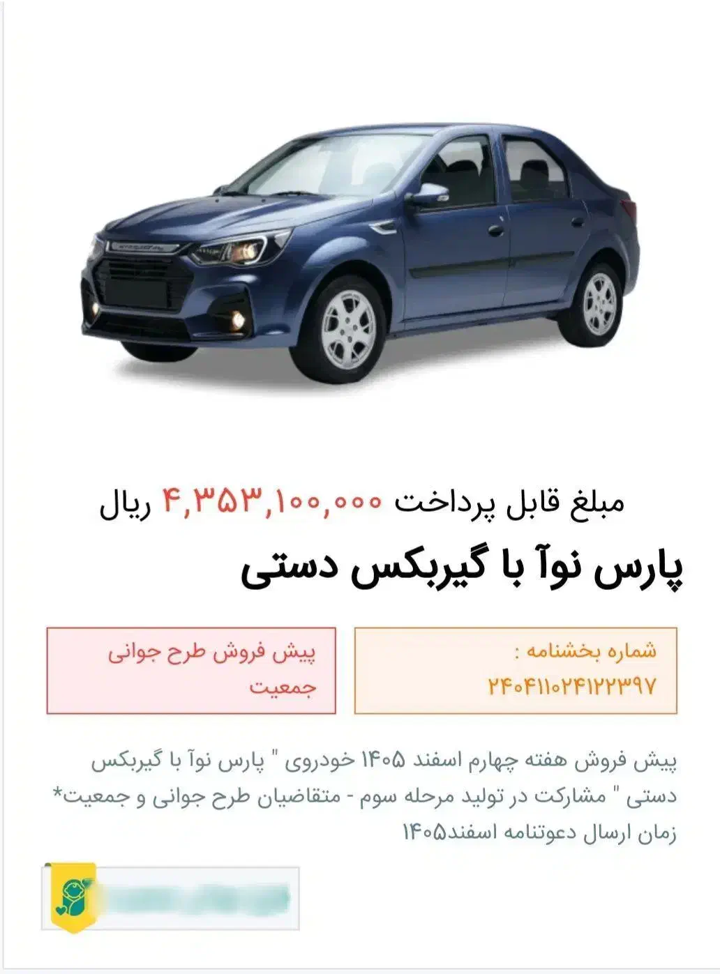 حواله خودرو پارس نوا (L90 جدید)|خودرو سواری و وانت|اسلام‌‌آباد غرب, |دیوار