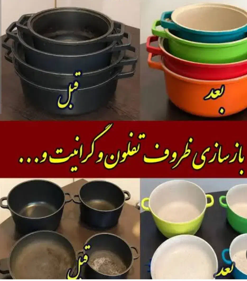 بازسازی ظروف|ظروف پخت‌وپز|اهر, |دیوار