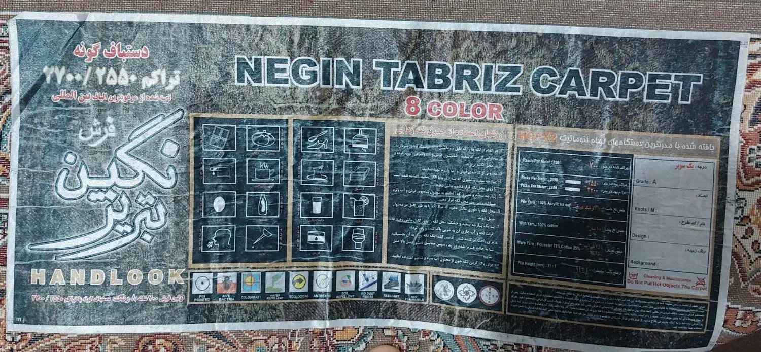سه تخته فرش ۶ متری ...نگین تبریز|فرش|قم, بوستان جوان|دیوار