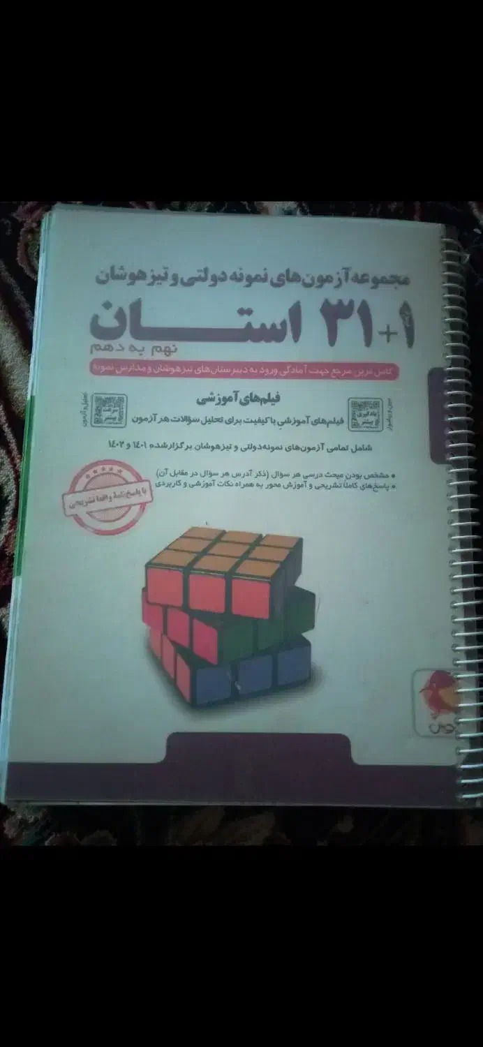 کتاب تیز هوشان ونمونه دولتی|کتاب و مجله آموزشی|خرم‌آباد, |دیوار