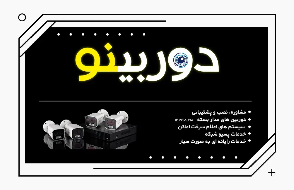 خدمات دوربین مدار بسته|خدمات پیشه و مهارت|قزوین, |دیوار