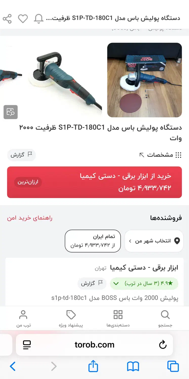 دستگاه پولیش boss درحد صفردوباراستفاده شده|ماشین‌آلات صنعتی|ارومیه, |دیوار