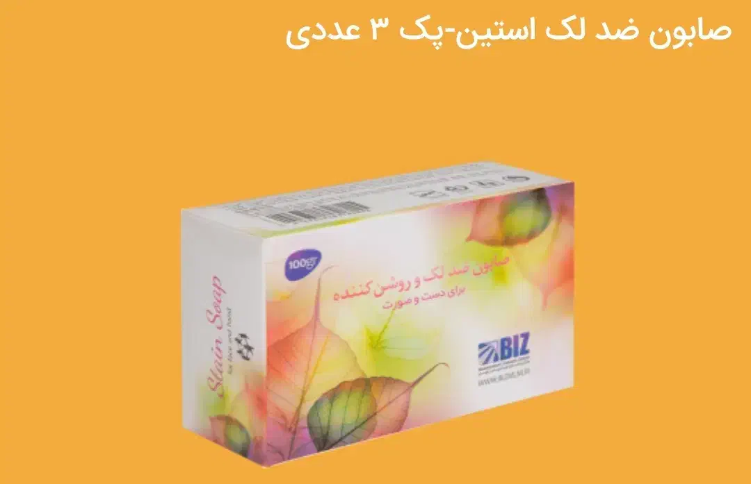 صابون های زیبایی بیز|آرایشی، بهداشتی، درمانی|قروه, |دیوار