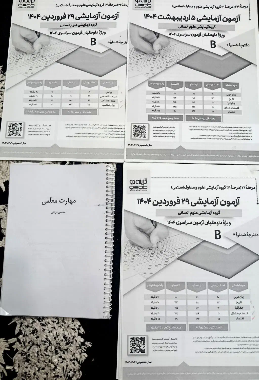 جزوه کنکور انسانی|کتاب و مجله آموزشی|برخوار, |دیوار