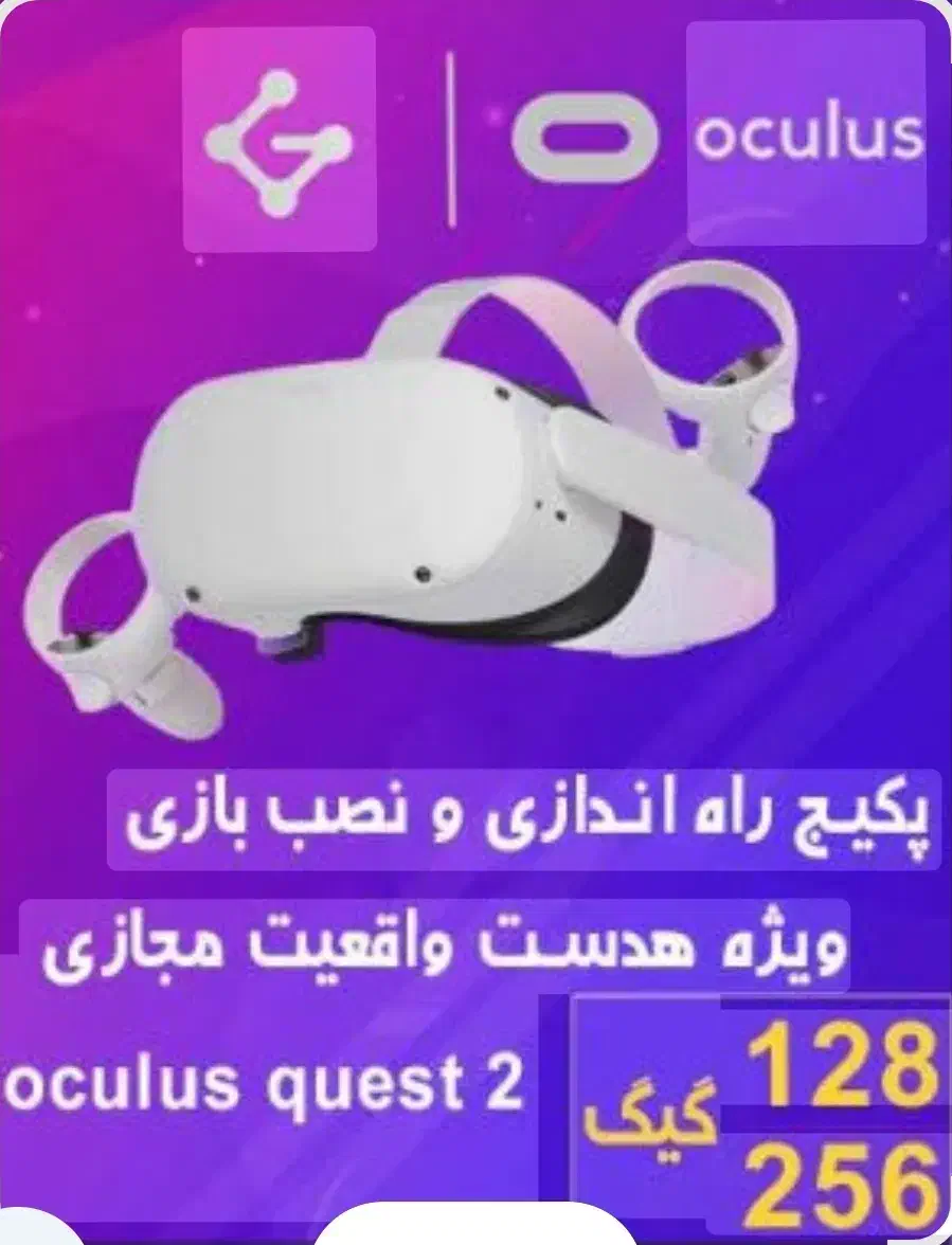 نصب بازی انواع متا کوئست|کنسول، بازی ویدئویی و آنلاین|قم, ارم|دیوار