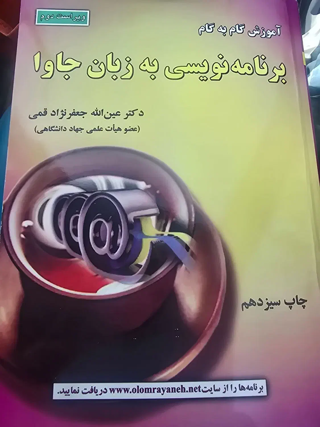 کتاب برنامه نویسی جاوا|کتاب و مجله آموزشی|محمدشهر, همایون ویلا|دیوار