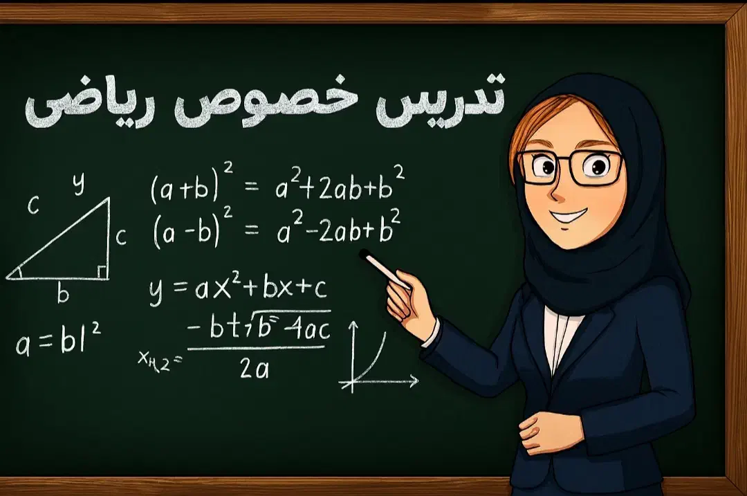 تدریس خصوصی ریاضی|خدمات آموزشی|اسلامآباد غرب, |دیوار