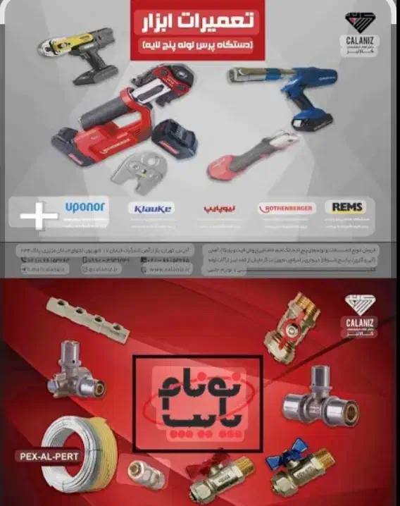 لوله و اتصالات|مصالح و تجهیزات ساختمان|اصفهان, جنیران (لادان)|دیوار