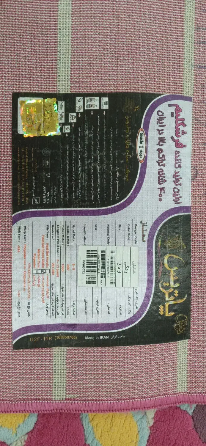 گلیم فرش ۶ متری طرح بچگانه|فرش|بهبهان, |دیوار