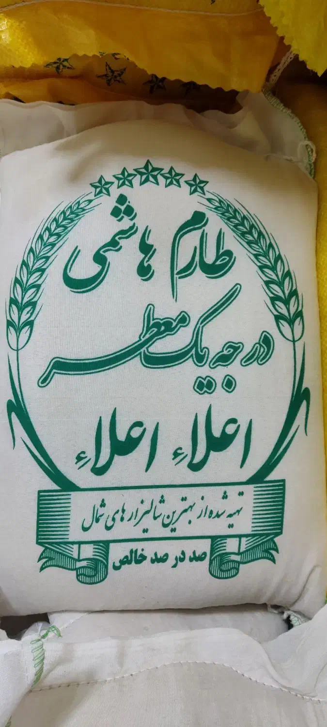 برنج طارم هاشمی اعلاء صد درصد خالص و طبیعی|حراج|قم, شهید صیاد شیرازی|دیوار