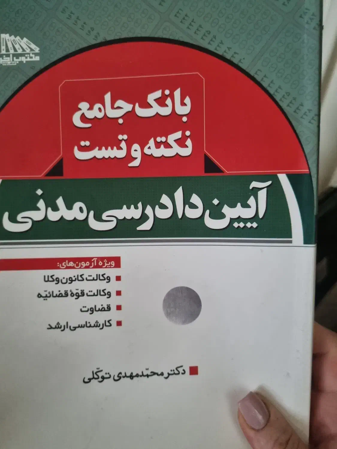 کتاب حقوقی|کتاب و مجله آموزشی|تهران, شهرک فرهنگیان|دیوار