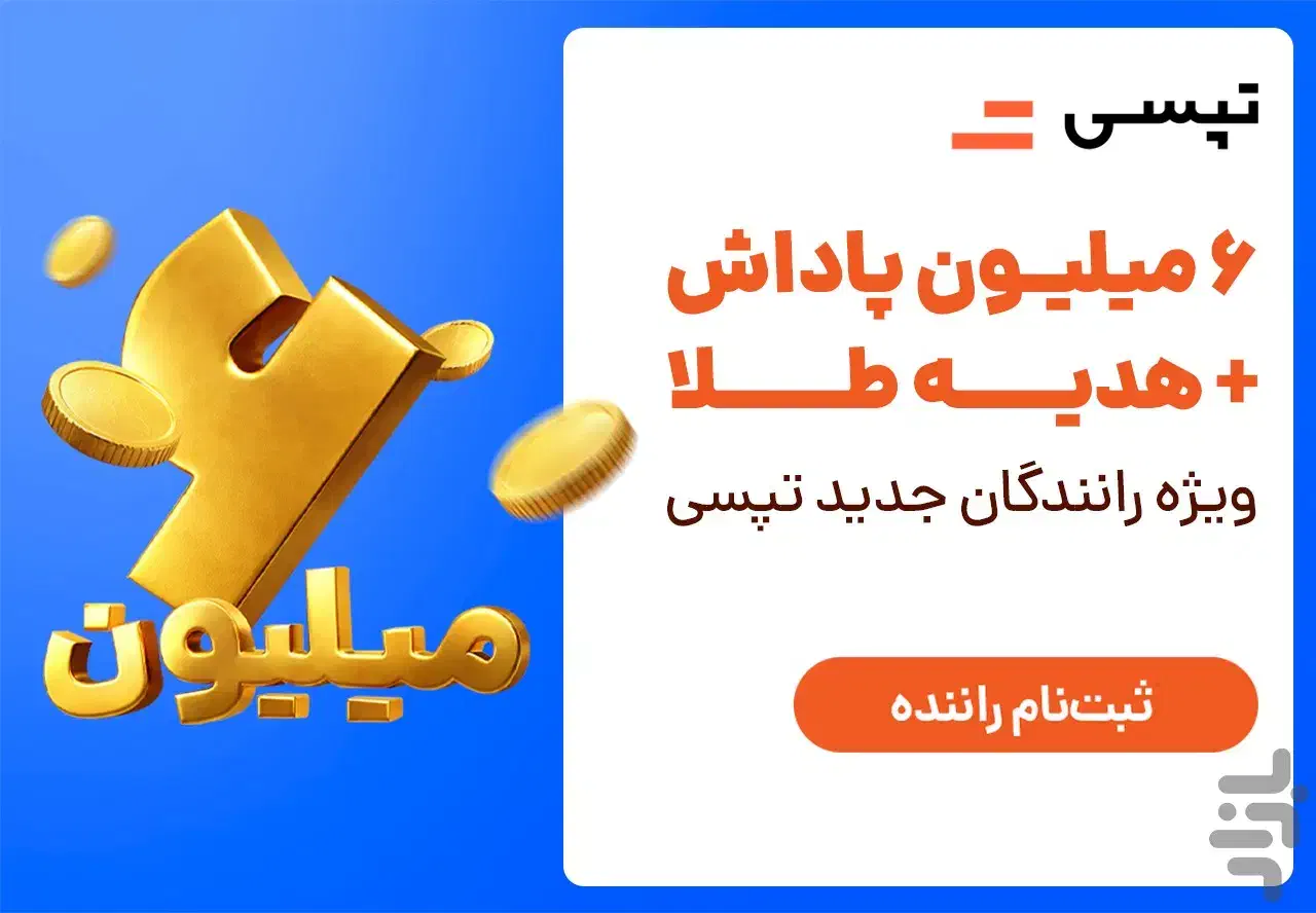 هدیه 5 میلیونی تپسی|کارت هدیه و تخفیف|گلبهار, شهر جدید گلبهار|دیوار