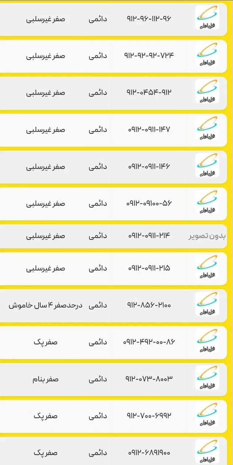 09111388296 صفر پک|سیم‌کارت|رشت, حاجی آباد|دیوار