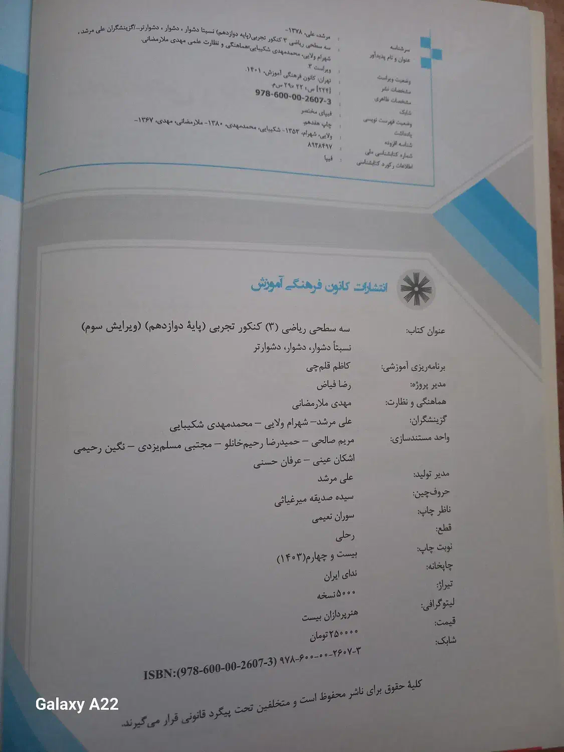 کتاب سه سطحی ریاضی ۳ تجربی|لوازم التحریر|خلخال, |دیوار