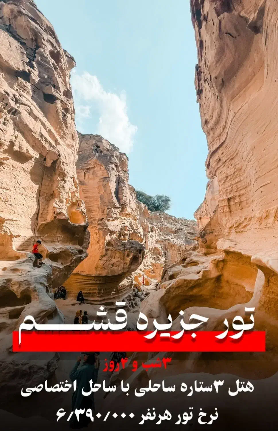 تور قشم ۳ شب و ۴ روز|تور و چارتر|تهران, آسمان|دیوار