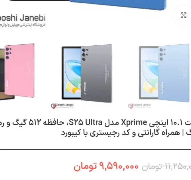 تبلت s25Ultra 5G|تبلت|بانه, |دیوار