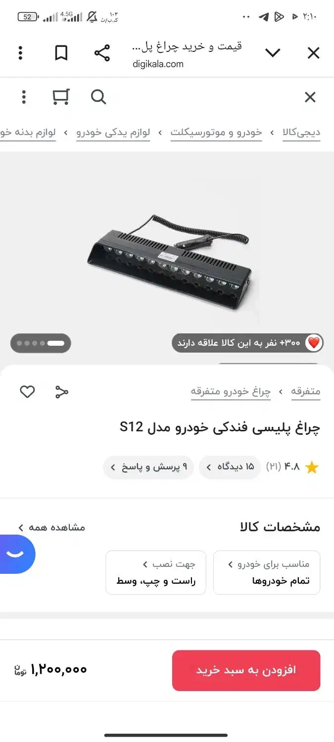 چراغ پلیسی|لامپ و چراغ|لردگان, |دیوار