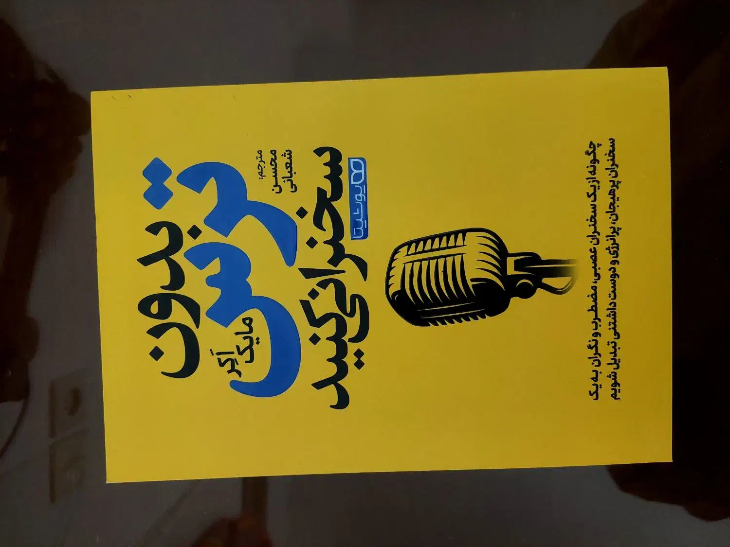کتاب روانشناسی|کتاب و مجله تاریخی|زنجان, |دیوار