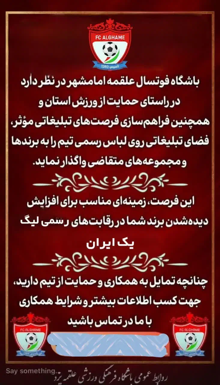 اسپانسرقوی جهت تیم داری فوتسال درلیگ1 فوتسال کشور|رویداد ورزشی|یزد, |دیوار
