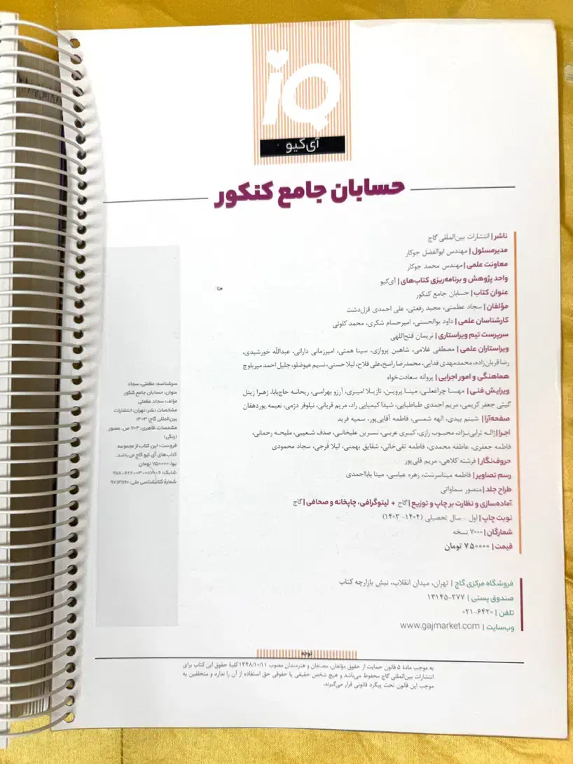 کنکور/کتاب تست حسابان جامع آیکیو گاج|کتاب و مجله آموزشی|ورامین, ورامین|دیوار