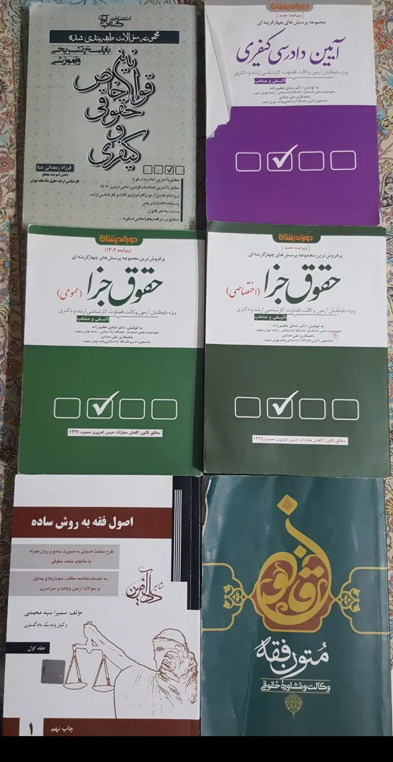 کتب حقوقی ویژه داوطلبان آزمون قضاوت، وکالت|کتاب و مجله مذهبی|شیراز, فرهنگ شهر|دیوار