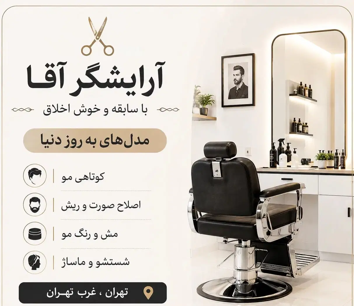 ارایشگر جهت کار در چیتگر ورداورد شهرک خرازی|استخدام درمانی، زیبایی، بهداشتی|تهران, مروارید شهر|دیوار