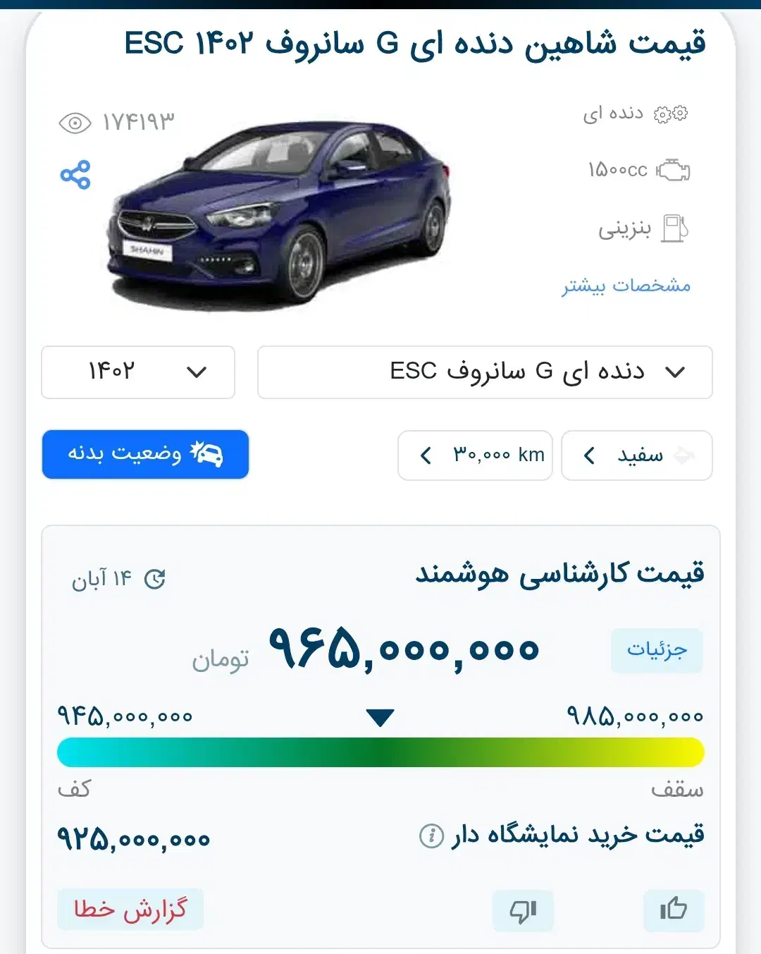 فوری فوری شاهین با سانروف و استاندار ۸۵ گانه|خودرو سواری و وانت|خرمآباد, |دیوار