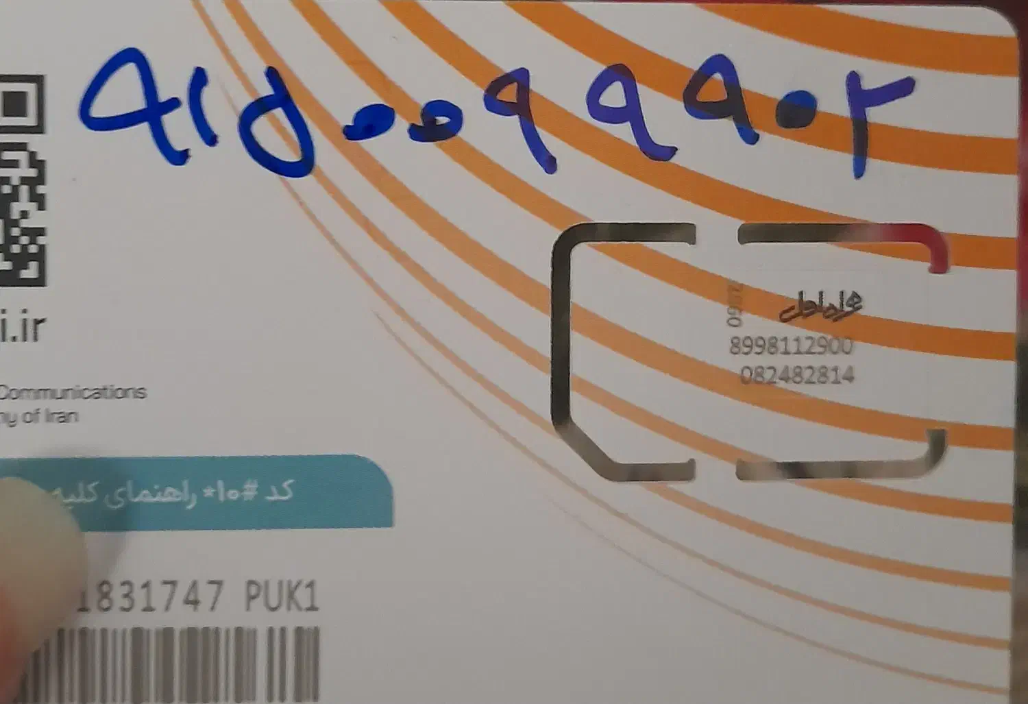 خط اعتباری رند 9902  009  0915|سیمکارت|مشهد, موسوی قوچانی|دیوار