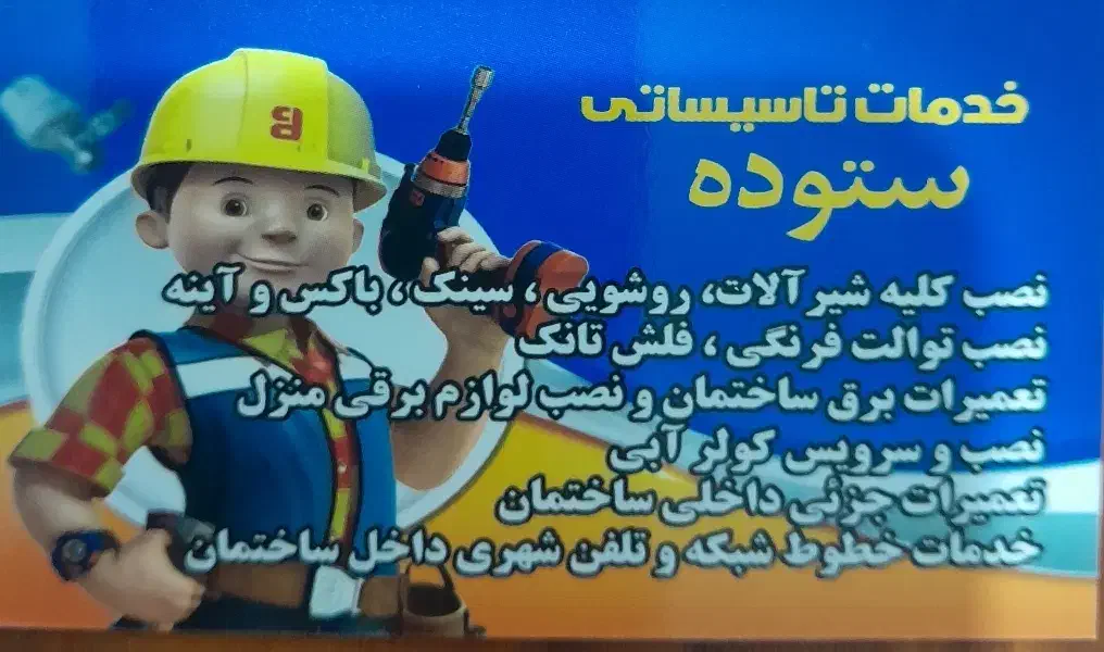 تاسیسات ستوده|خدمات پیشه و مهارت|کرج, شهرک اوج|دیوار