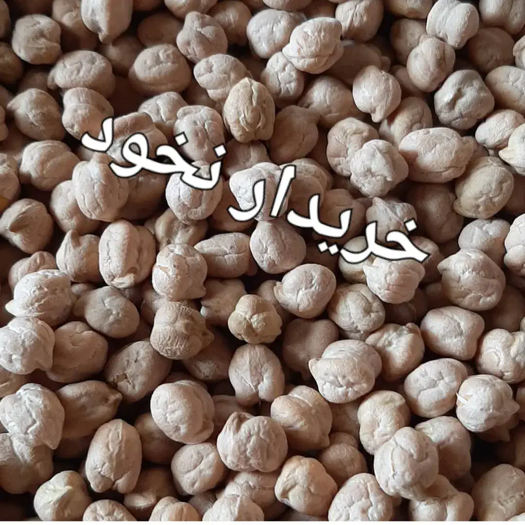 نخود|عمدهفروشی|اسلامآباد غرب, |دیوار