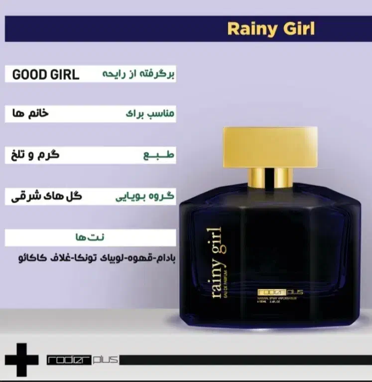 ادکلن رینی گیرل|آرایشی، بهداشتی، درمانی|بابل, |دیوار