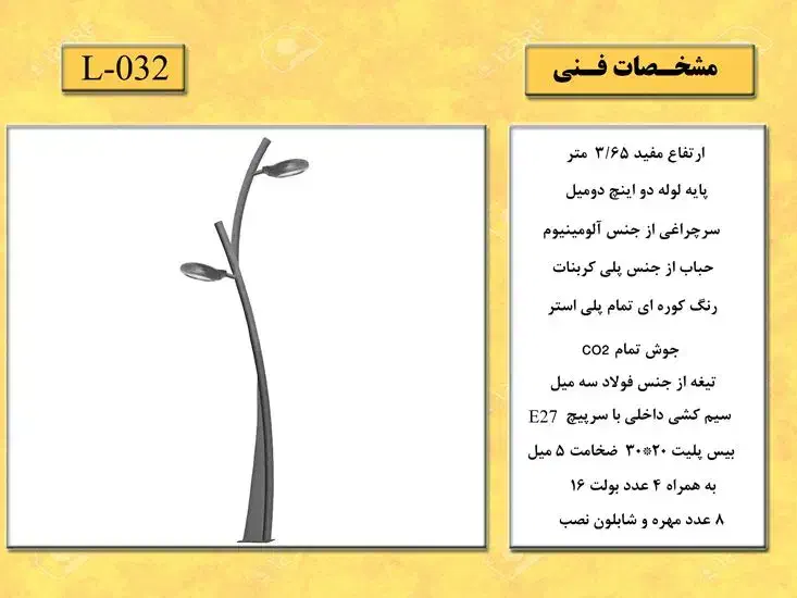 پایه چراغ نهال کد ۶۱۱۳|خدمات پیشه و مهارت|آفتاب, |دیوار