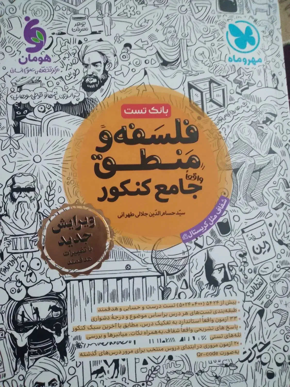 کتاب کنکور انسانی|کتاب و مجله آموزشی|اقبالیه, |دیوار