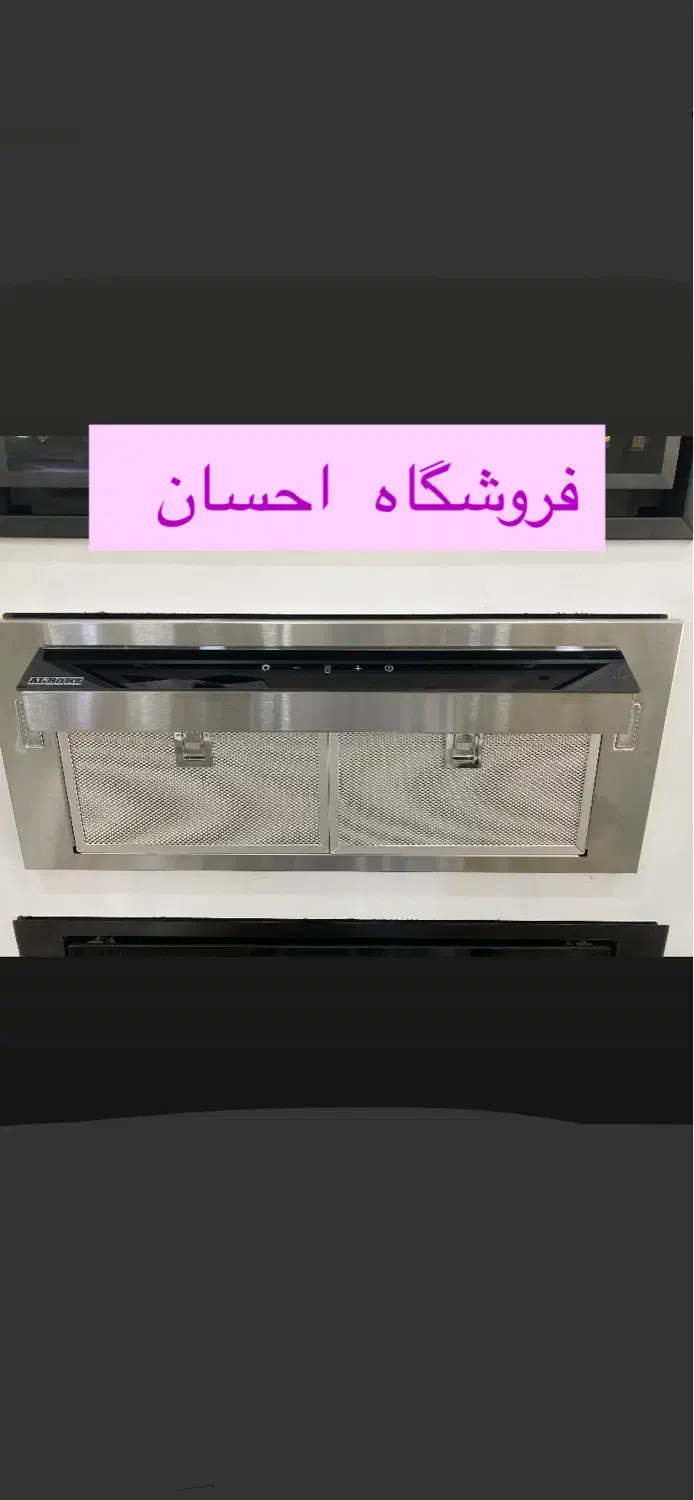 هود توکار  ۵۰۵ شرکت  استیل البرز  ( فروشگاه احسان)|هود|زاهدان, |دیوار