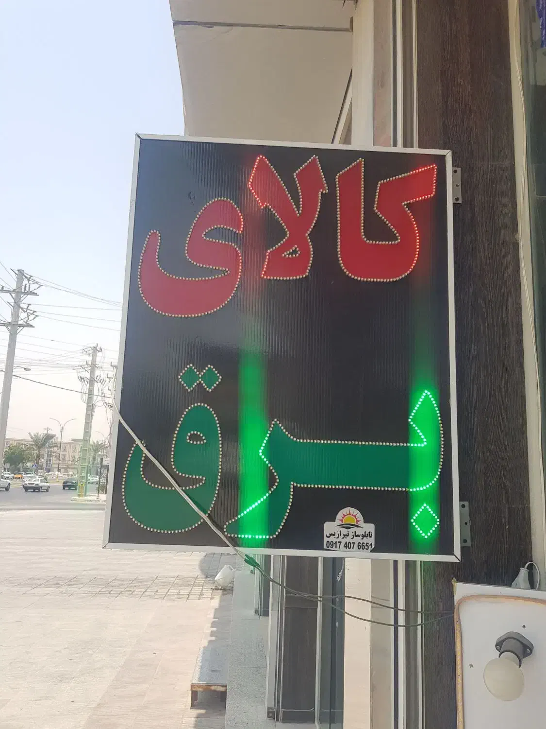 تابلو ال ای دی|لامپ و چراغ|بندر کنگان, |دیوار