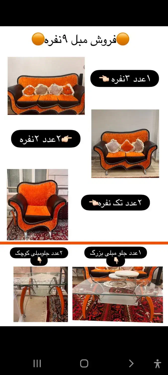 مبل ۹ نفره راحتی|مبلمان خانگی و میز عسلی|شبستر, |دیوار